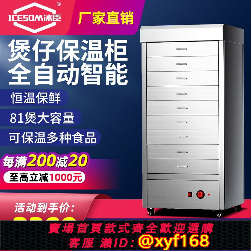 【可開發票】冰臣外賣煲仔飯機保溫箱商用加熱恆溫櫃全自動飯菜快餐食堂保溫櫃