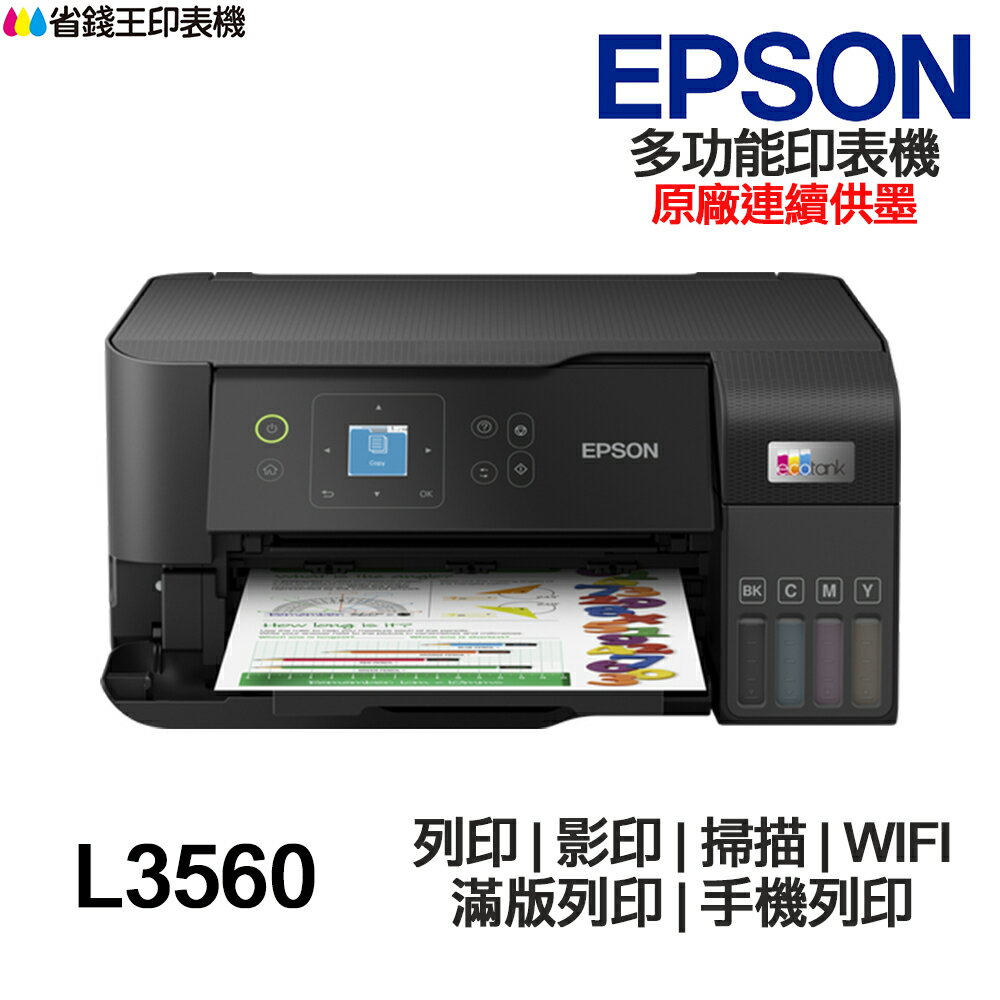 EPSON L3560 連續供墨印表機《原廠連續供墨》