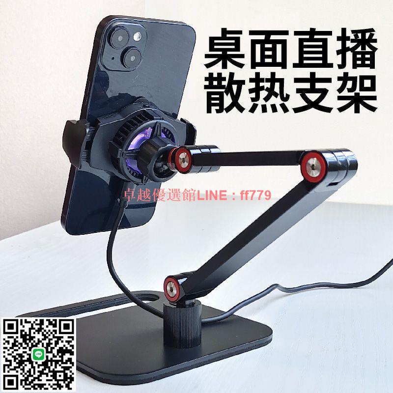 【卓越優選館】【店鋪熱銷】直播專用手機散熱器降溫神器半導體製冷超靜音背夾一體支架帶風扇