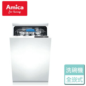 【Amica】全嵌式洗碗機-無安裝服務(ZIV-645T)-來電享優惠