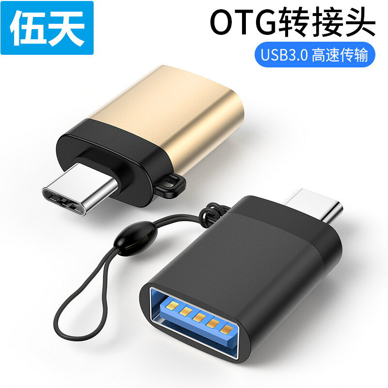 工廠批發OTG轉接頭USB3.0母轉type-c手機筆記本usb轉接頭高速傳輸 UM有米家居