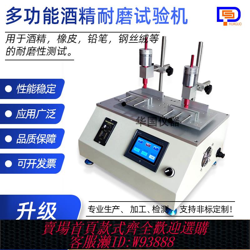 {臺灣公司貨 可打統編}酒精耐磨試驗機升級版 多功能耐磨耗試驗機 酒精橡皮磨擦試驗機