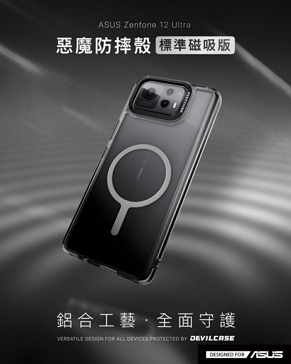【嚴選外框】 華碩 Zenfone12 ULTRA 惡魔防摔殼 標準磁吸版 惡魔盾 DEVILCASE 手機殼 標準版 磁吸 防摔殼 ZF12F 保護殼