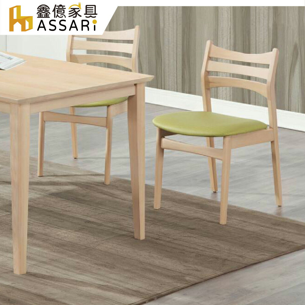 伯納德實木餐椅(寬46x深47x高81cm)/ASSARI