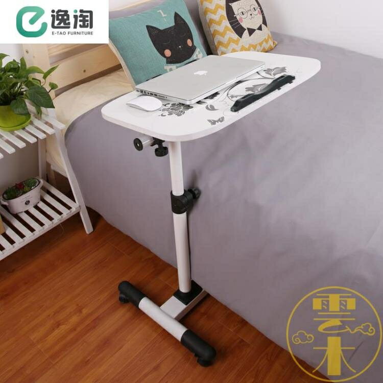 懶人電腦桌床上書桌移動小桌子可旋轉升降床邊桌【雲木雜貨】