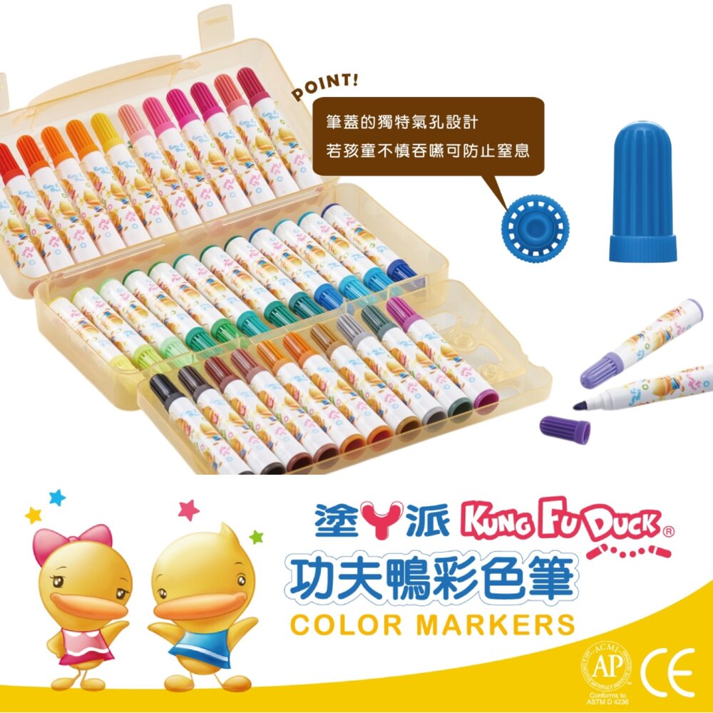 媽媽買 功夫鴨彩色筆 雄獅彩色筆 兒童彩色筆 學生畫畫 無毒安全 兒童繪畫 兒童畫畫用品