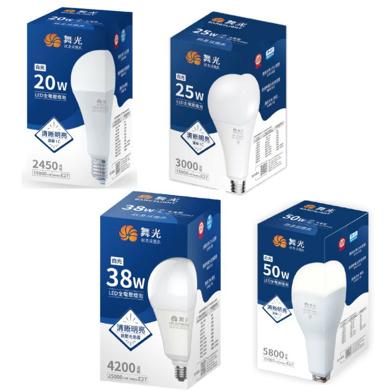 舞光 LED 20W 25W 38W 50W 燈泡 E27 商業用 燈泡 球泡 夜市 球泡燈 燈具 白光 好商量~