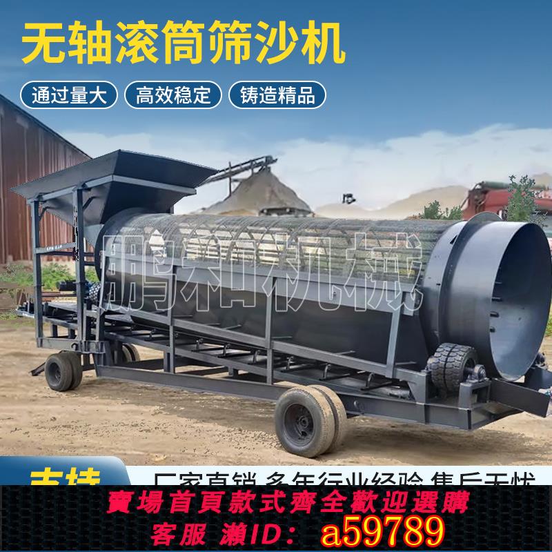 【臺灣公司 可打統編】大型全自動移動式無軸滾筒篩沙機篩石篩土泥石砂石分離滾動篩選機