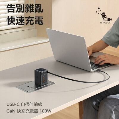 Mcdodo麥多多 LQ CH848 FreeGo系列100W USB-C自帶伸縮線GaN快充充電器 3C1A 美規