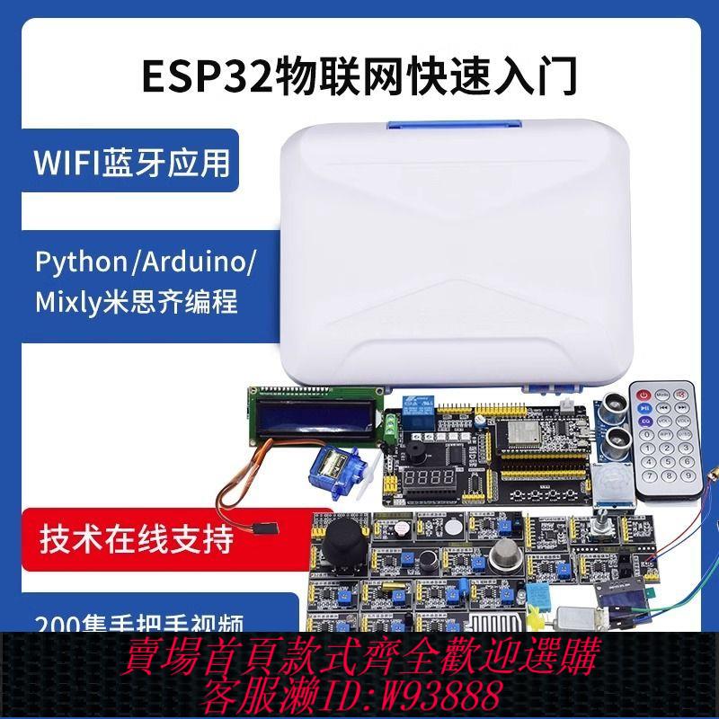 開發板套件 普中ESP32開發板 物聯網學習套件相容Arduino支援python/c/c++