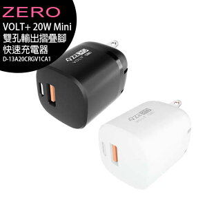 ZERO VOLT+ 20W Mini (ZD-13A20) 雙孔輸出摺疊腳快速充電器/支援iPhone/Android/平板◆【APP下單最高22%點數回饋】