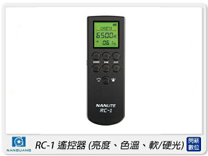 歲末特賣~限量1組! Nanguang 南冠/南光 RC-1 無線 遙控器 適Forza燈/PavoTube(RC1,公司貨)【跨店APP下單最高20%點數回饋】