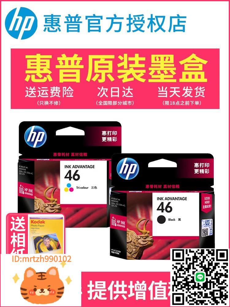 原裝HP惠普46墨盒黑色彩色墨水盒deskjet 2020hc 2520hc 2029 2529 4729列印機墨盒-淘淘屋