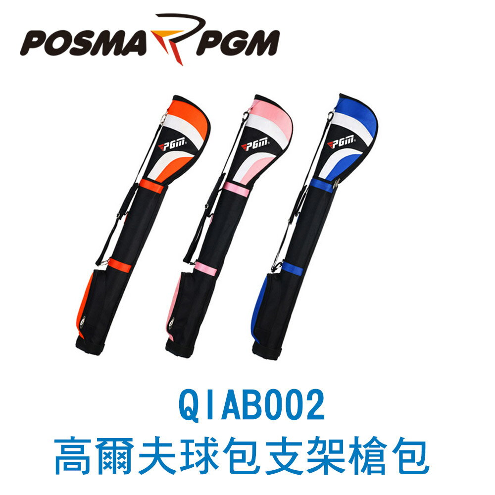 POSMA PGM 高爾夫球包 輕便支架槍包 可裝7支球桿 橘 QIAB002ORG