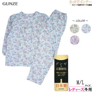 日本製 Gunze 郡是 女睡衣 長袖睡衣 居家服 (秋冬款) -TG4323