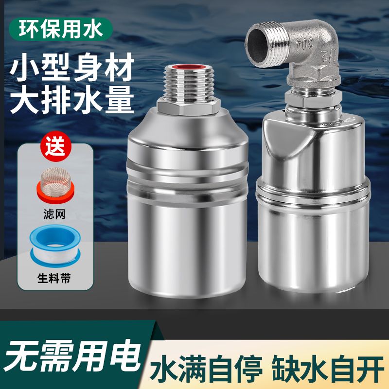 【最低價 公司貨】水滿自動停水開關全自動水位控制器不銹鋼水滿停水箱水桶自停水閥