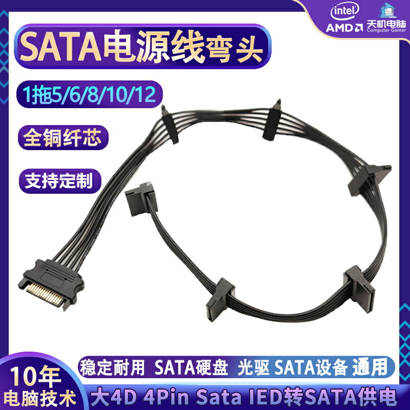 SATA電源線彎頭臺式電腦硬盤供電線大4D轉1分5/3/4/6/8擴展線IDE