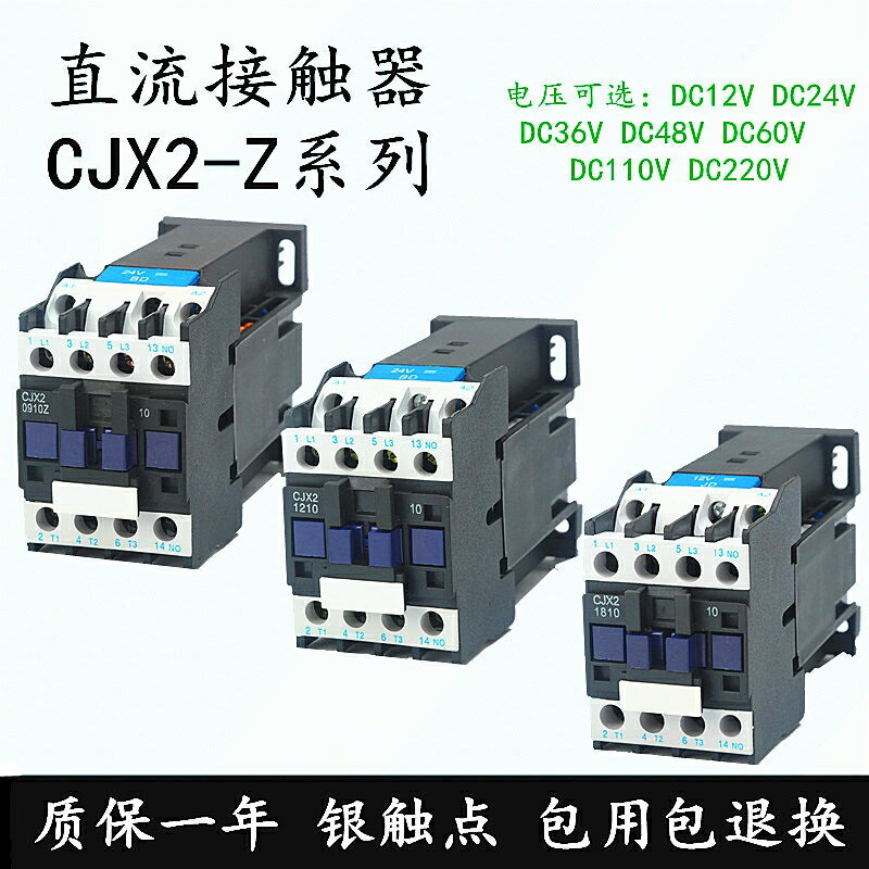 加厚銀觸點單三相直流接觸器dc12/24/48/60/72/110/220v伏電梯