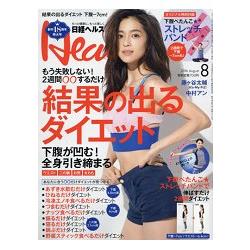 日經HEALTH 8月號2016附下腹平坦伸縮束帶