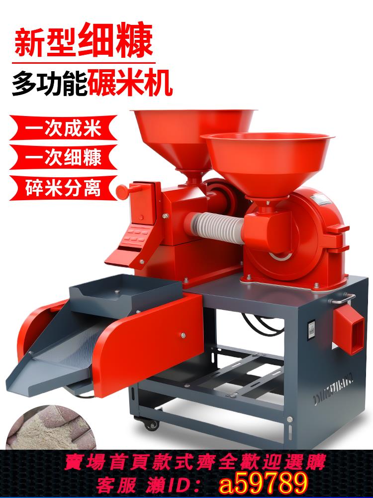 【全網低價 可打統編】碾米機全自動新款家用胚芽米機打米機商用五穀雜糧養殖玉米粉碎機