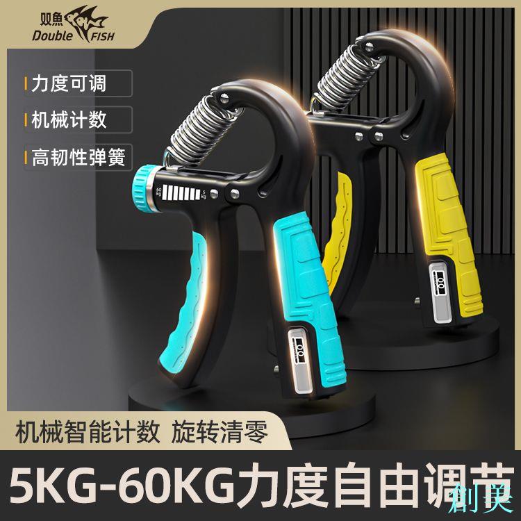 雙魚智慧計數握力器男專業練手力臂肌手指力康復訓練器健身減壓腕-創美