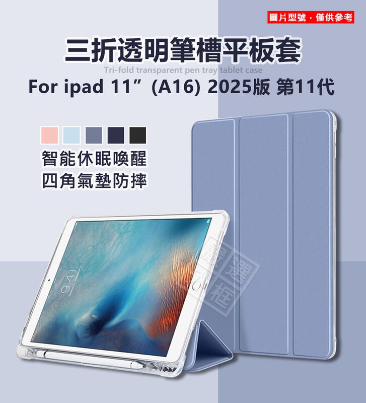 【嚴選外框】 IPAD A16 2025 第11代 三折 透明 磨砂 筆槽 平板套 智慧休眠 IPAD11 皮套 保護套