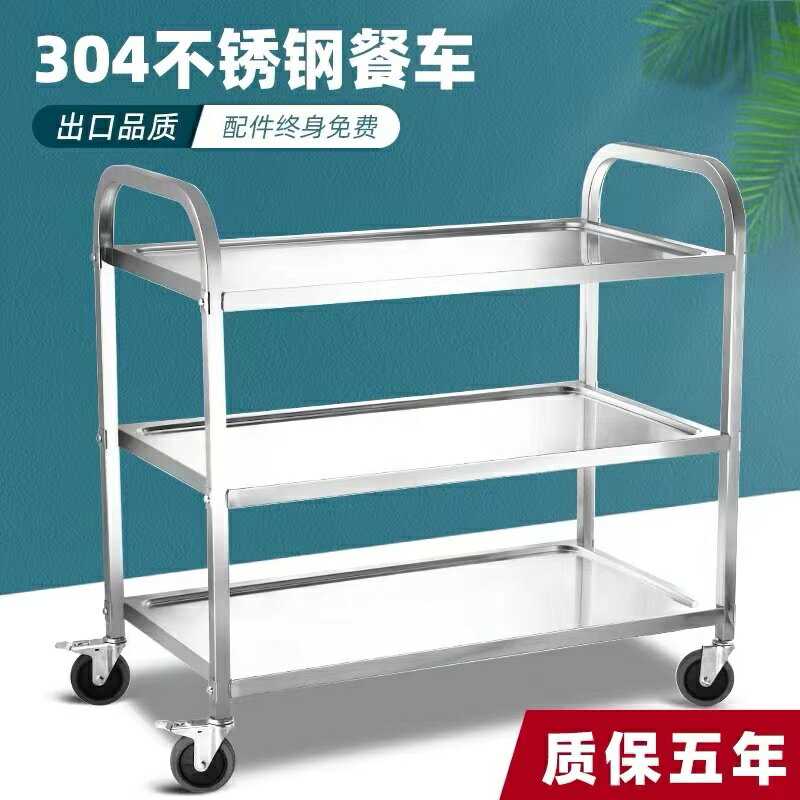 不銹鋼餐車加厚三層小推車收餐車收碗車餐廳送餐車上菜車三層商用