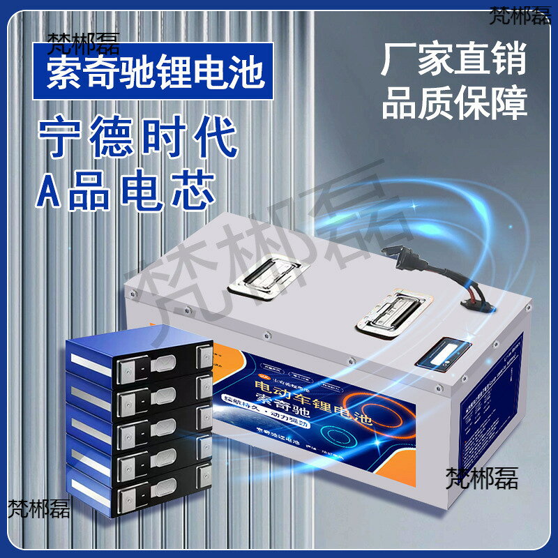 電池 鋰電池 電動車鋰電池60V外賣快遞72V鋰電池三輪車48V鋰電瓶全新