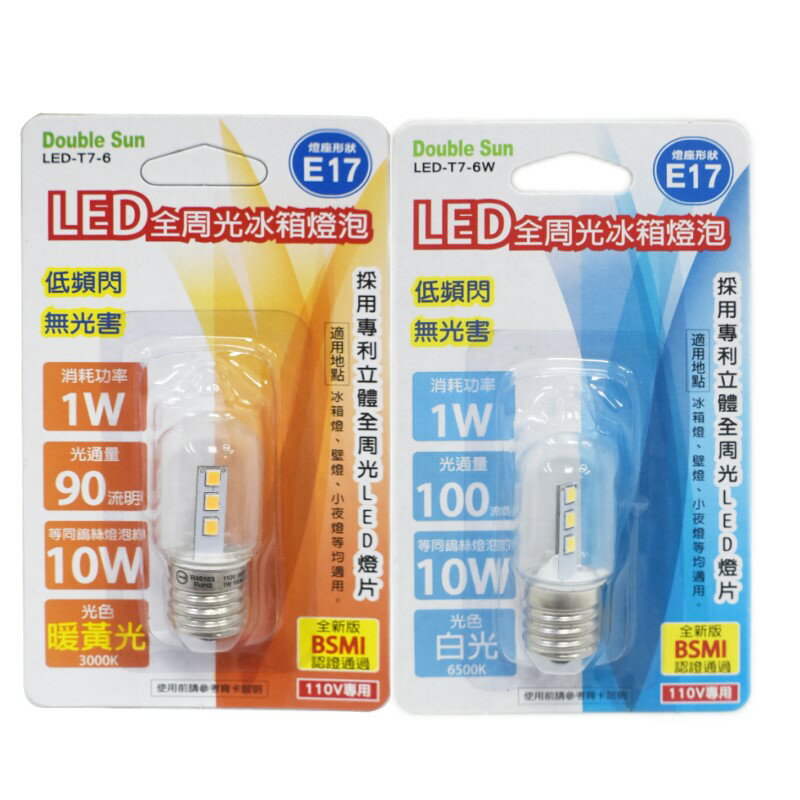 國民燈泡 LED-T7-6 燈泡 E17 LED 燈 冰箱 燈泡 神明燈泡【DK370】 123便利屋