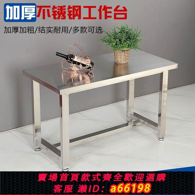 【臺灣公司 可開發票】加厚不銹鋼工作臺車間操作臺工廠車間可定製流水線維修臺實驗室桌
