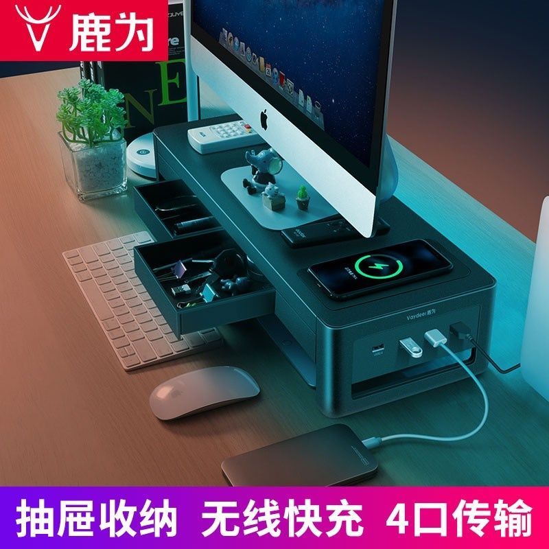 【最低價 公司貨】鹿為 臺式電腦支架顯示器增高架辦公室桌面收納整理USB墊高底座