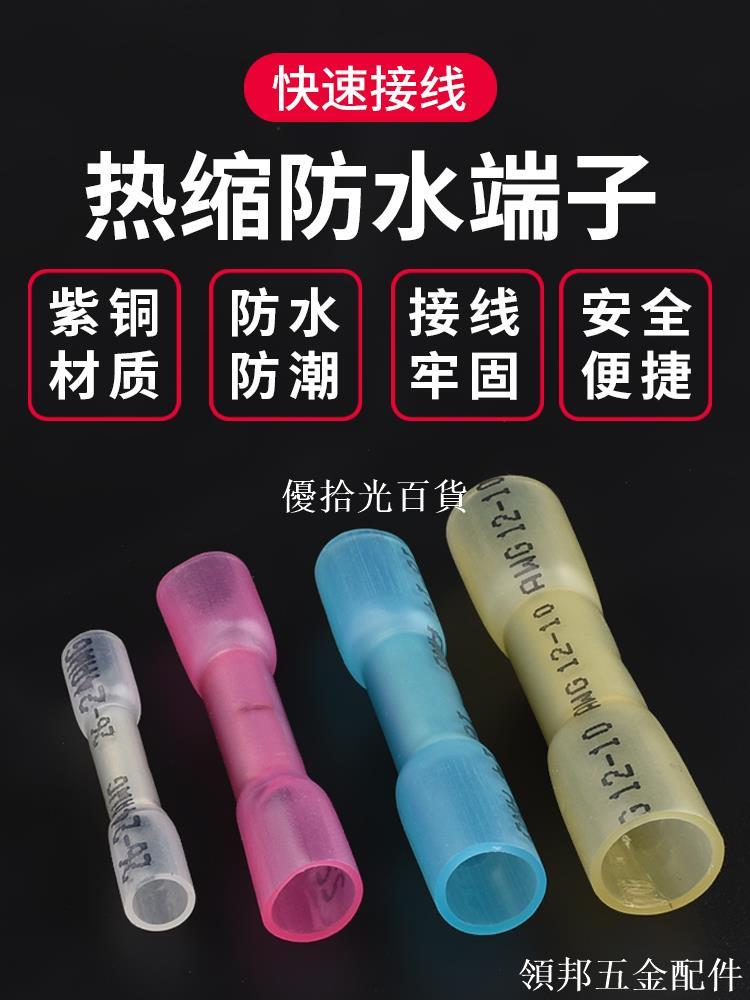 免壓焊錫環防水紫銅芯中接端子熱縮套管快速接線端子神器組合套裝[領邦五金配件]