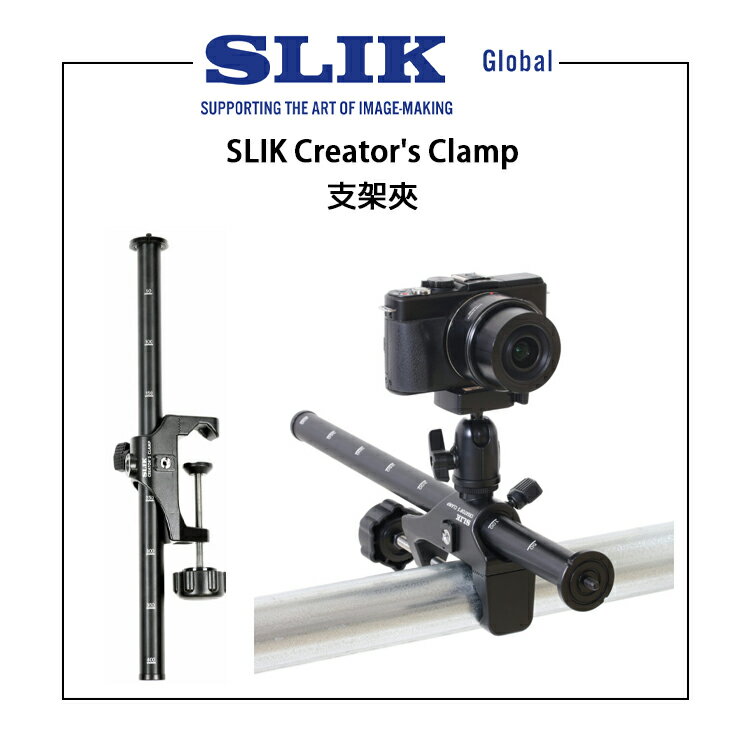 EC數位 SLIK Creator's Clamp 支架夾 創作者支架夾 多功能支架 直播支架
