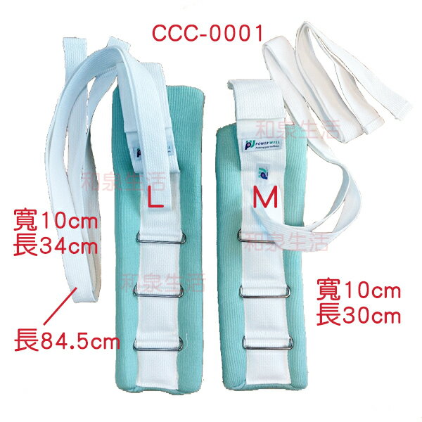 約束帶 四肢手腳固定帶 單支 保衛 CCC-0001