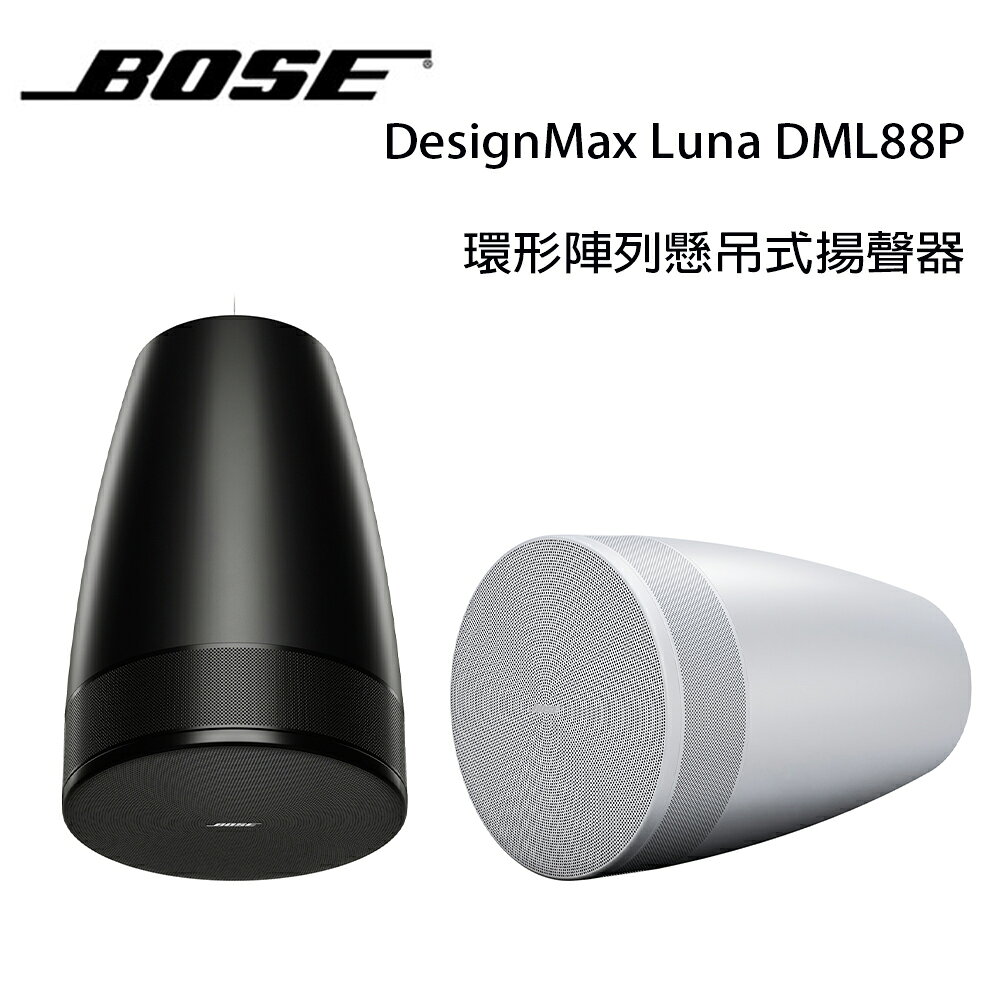 【澄名影音展場】美國 BOSE DesignMax Luna DML88P 100W 環形陣列懸吊式揚聲器/只 公司貨