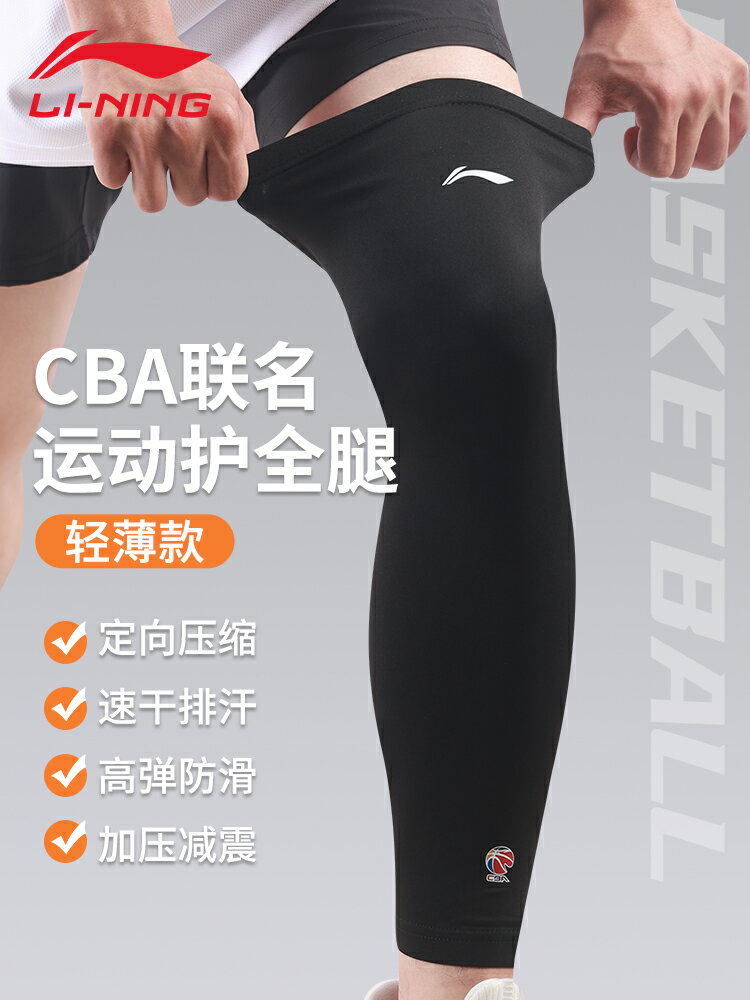 李寧籃球護腿CBA大腿夏防曬輕薄護膝長款跑步關節保護專用護具男