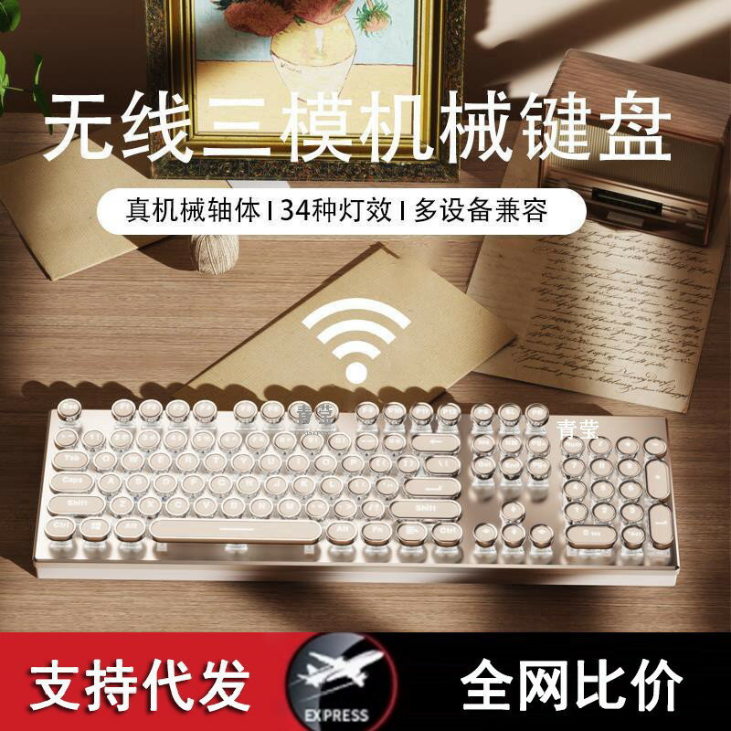 無線藍芽三模機械鍵盤滑鼠套裝有線朋克復古電腦筆電女生辦