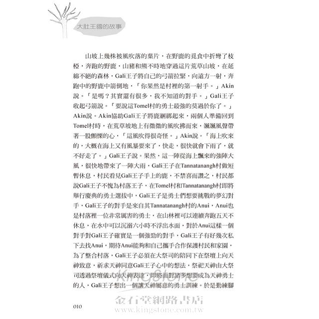 大肚王國的故事 3