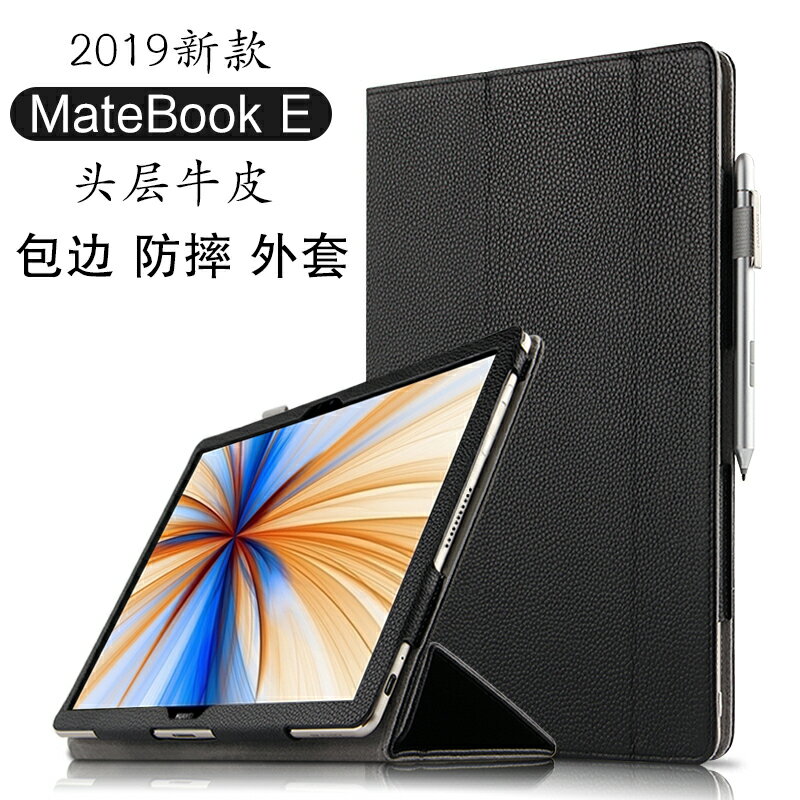 新款華為MateBook E保護套真皮 12英寸二合一平板電腦殼PAK-AL09皮套全包摔支撐套