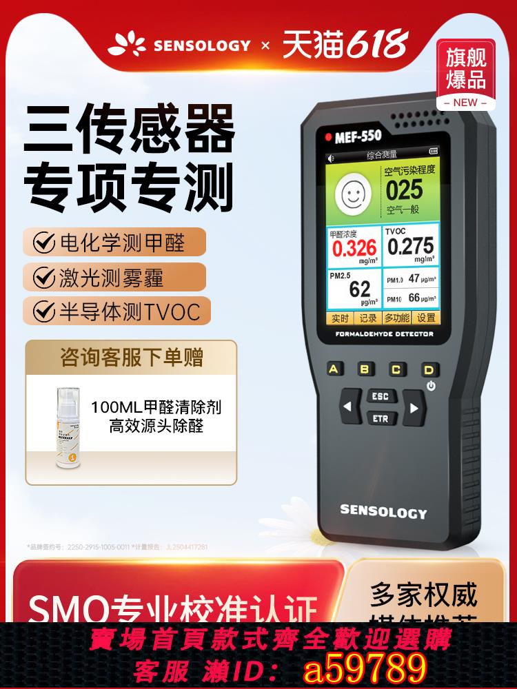 【臺灣公司 可打統編】思樂智PM2.5甲醛檢測儀家用專業新房室內空氣質量測試甲醇盒儀器