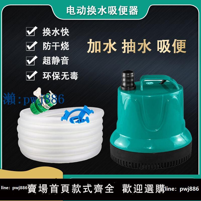 【品質高 價格低】魚缸換水器加水器電動水族箱吸便器吸水清理魚便吸魚糞器抽水泵