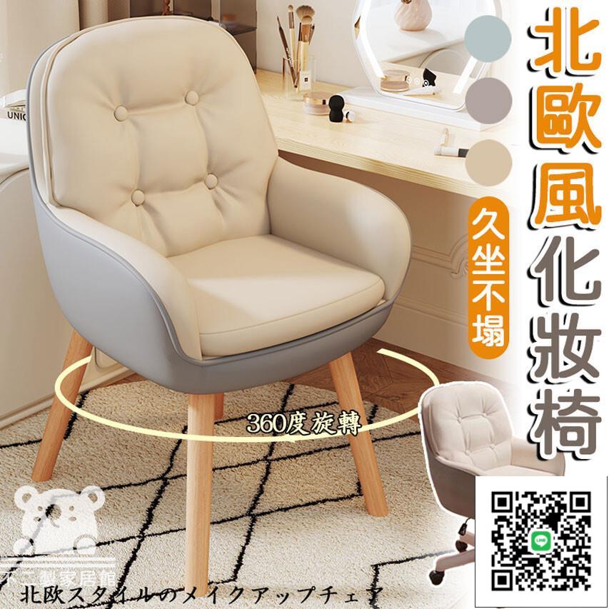 【宅配免運】電腦椅 學習椅 書房書桌椅 辦公椅 貓爪皮 工學椅 北歐風椅 實木腿 臥室化妝椅 靠背梳