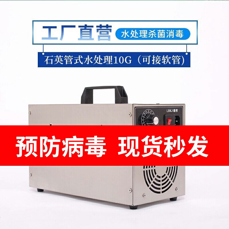 10g臭氧發生器(水處理) 兩用型空氣水消毒殺菌消毒機凈化汙水殺菌