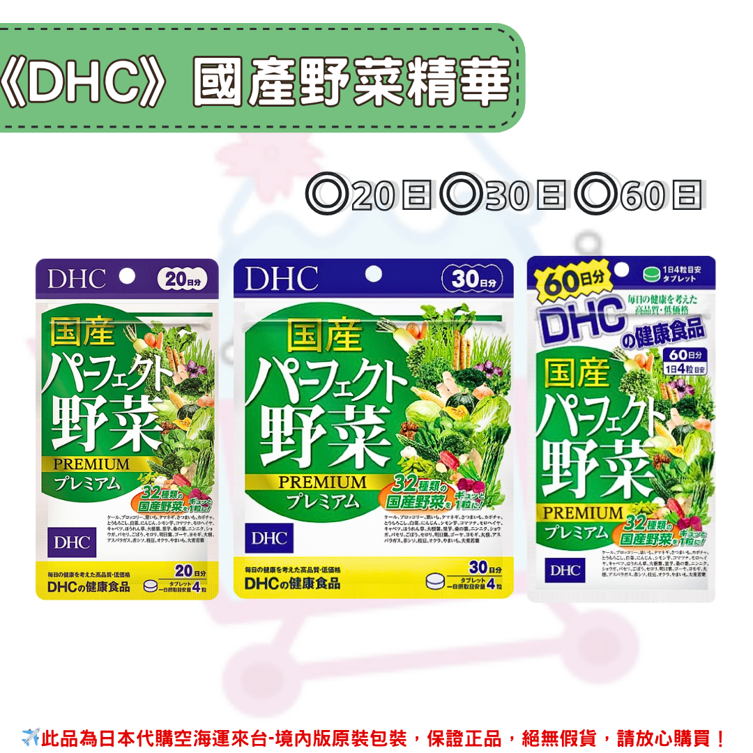 蔬菜精華 國產野菜 綜合野菜