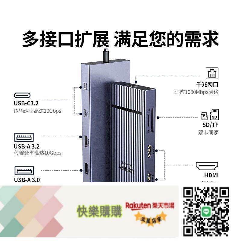 免運/可開發票 綠聯拓展塢10合1多功能typec轉換器筆記本電腦外接usb3.2擴展器