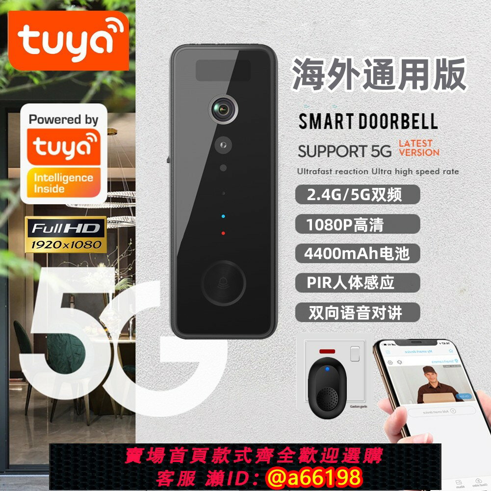 【臺灣公司 可開發票】5G無線WiFi可視門鈴家用1080P防水監控對講門鈴Tuya插卡海外通用