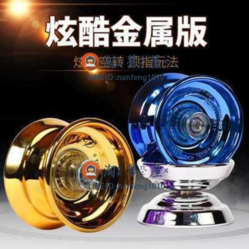 合金悠悠球金屬溜溜球yoyo球玩具款兒童禮物【淘夢屋】