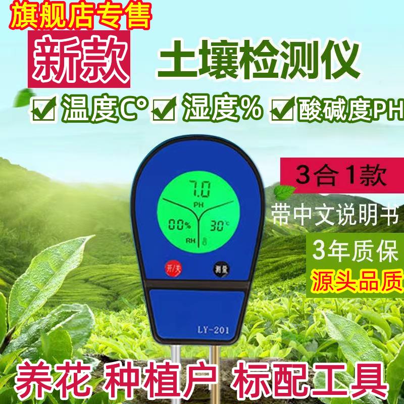 【臺灣公司 超低價】土壤檢測儀盆栽濕度計園藝種植泥土ph值肥沃度檢驗酸堿度測試工具