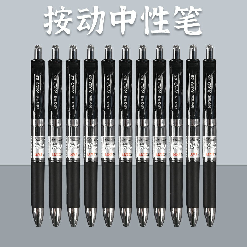 按動筆中性筆水筆學生考試碳素黑色水性簽字筆芯0.5mm按壓式k35子彈頭圓珠筆墨藍黑紅筆教師辦公文具
