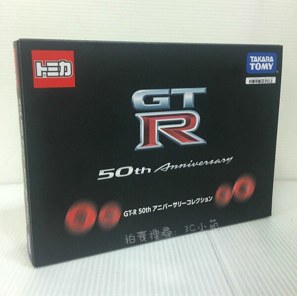 【Fun心玩】TM39910 麗嬰 日本 精美盒裝 TOMICA 多美小汽車 GT-R 50週年車組 50週年 模型
